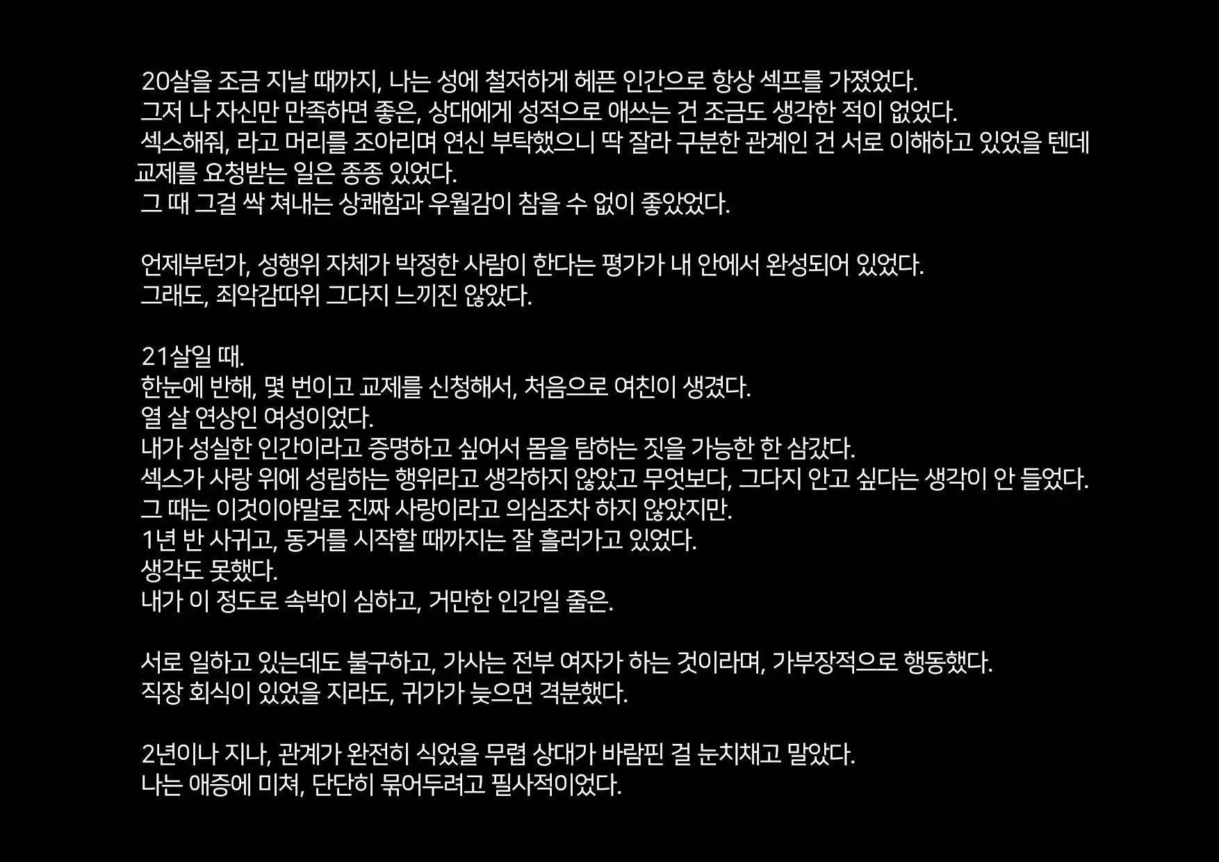 Boku-Tachi Ikenai Koto Shiteru│우리들 몹쓸 짓 하고 있어